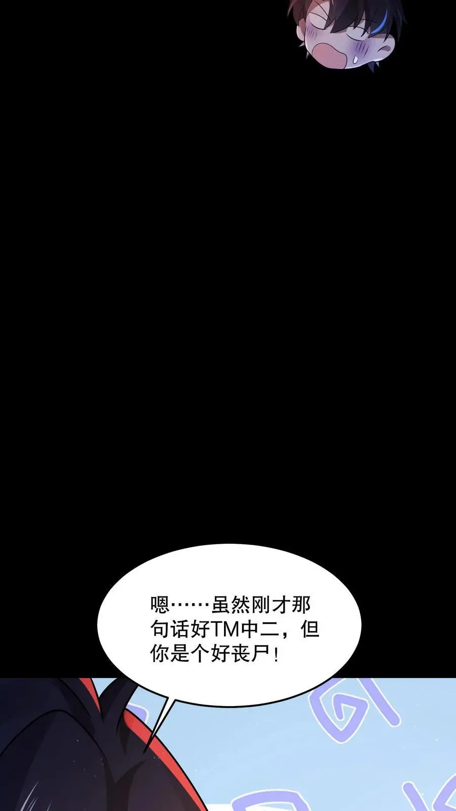 第79话 基操勿六 第12页