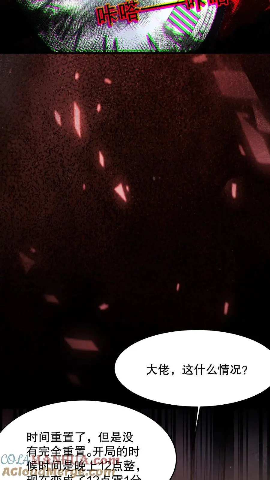 第79话 基操勿六 第21页