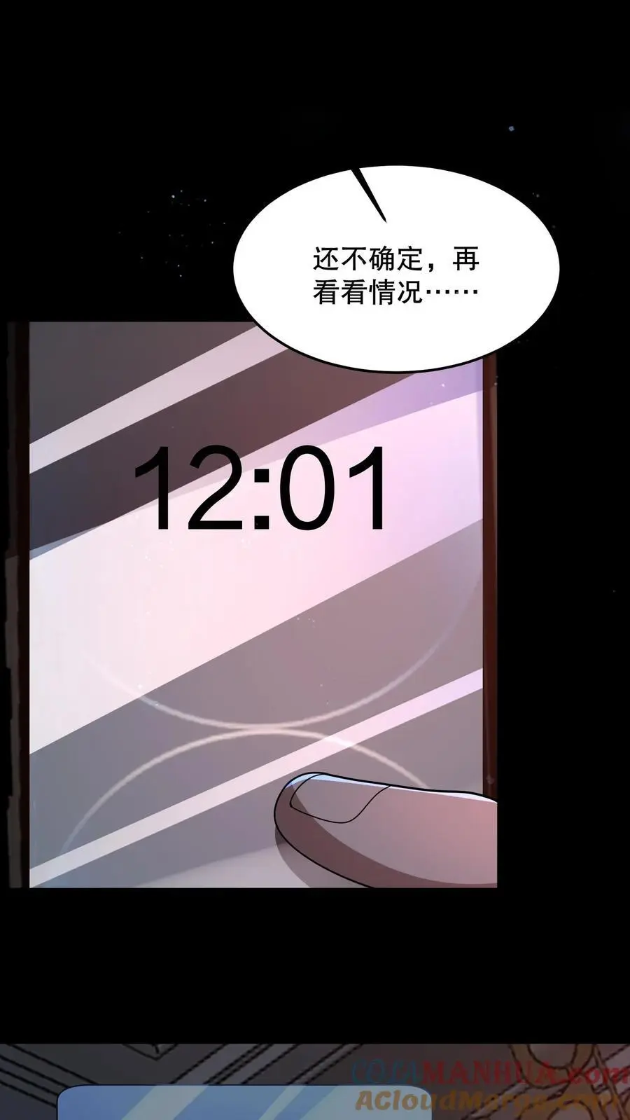 第79话 基操勿六 第23页