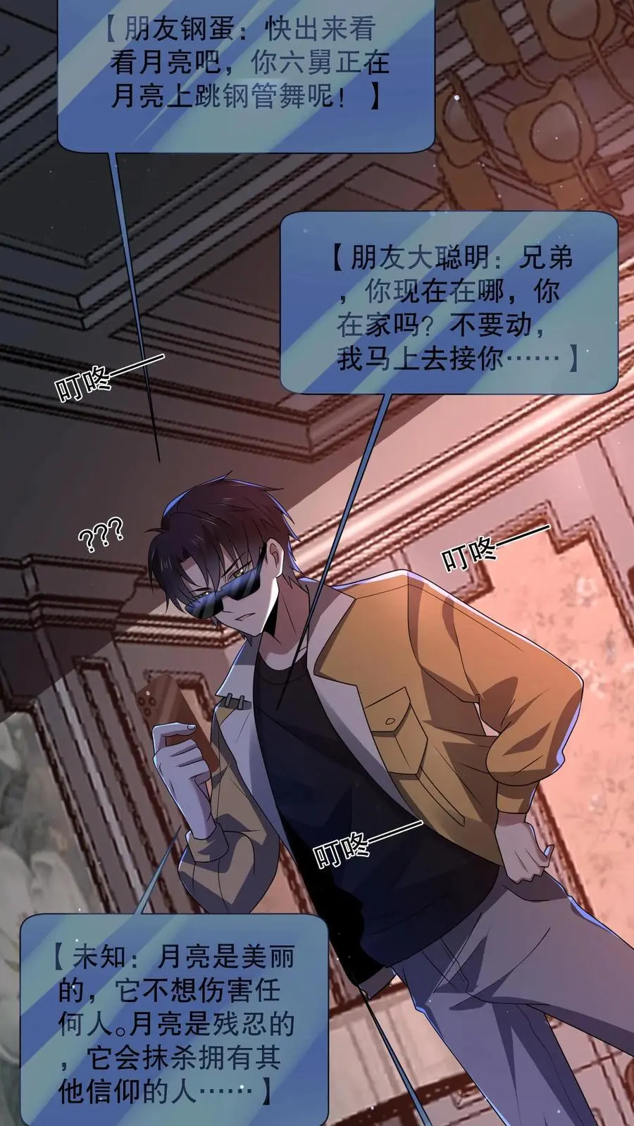 第79话 基操勿六 第24页