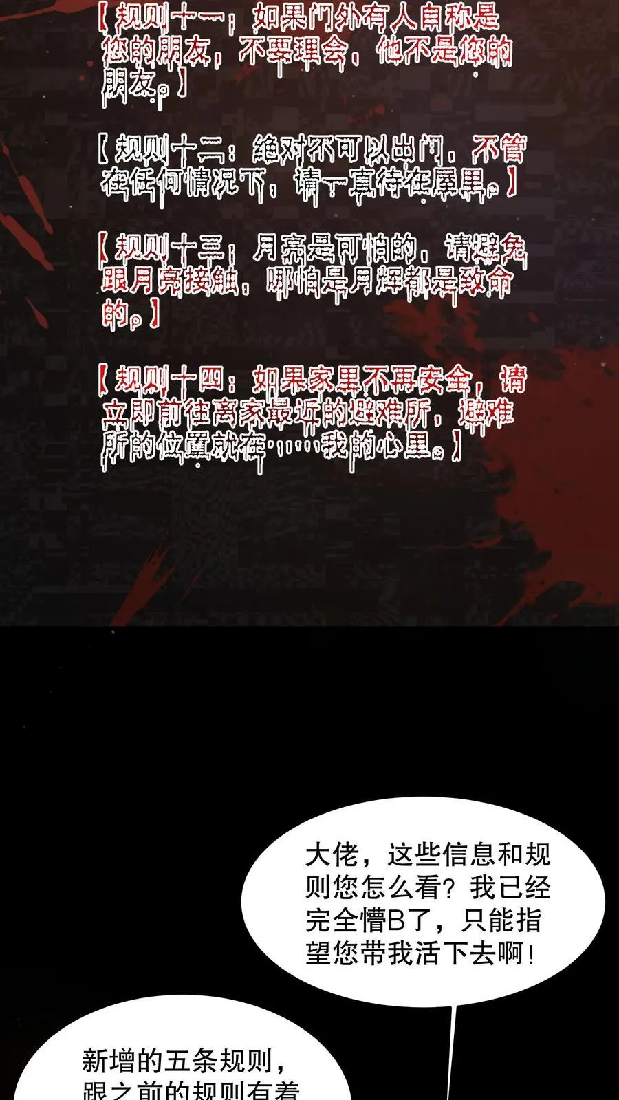 第79话 基操勿六 第26页