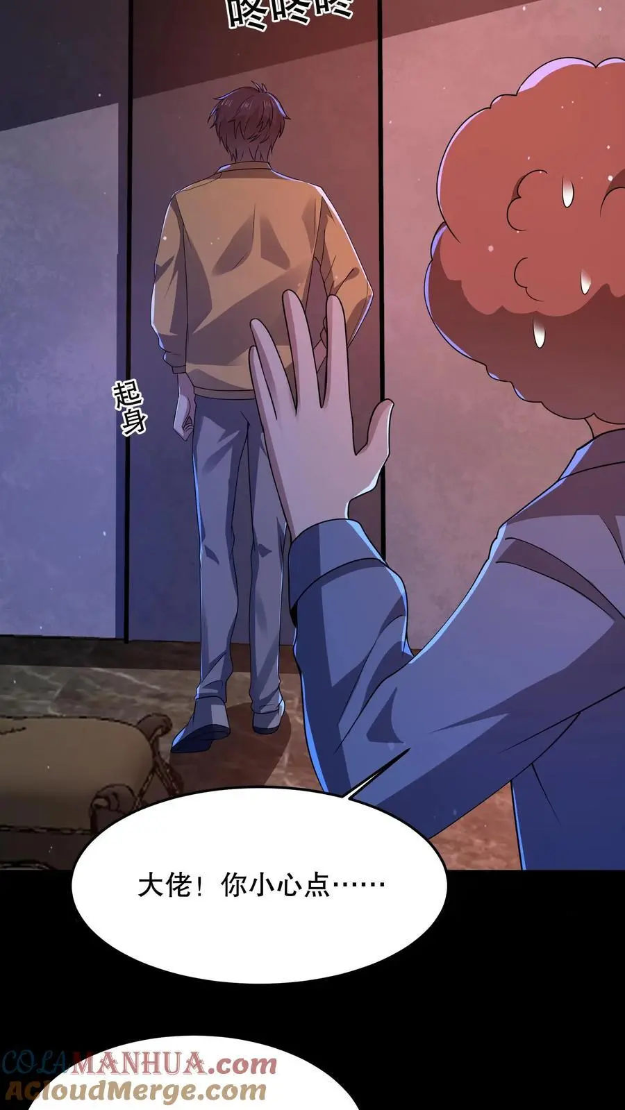 第79话 基操勿六 第29页