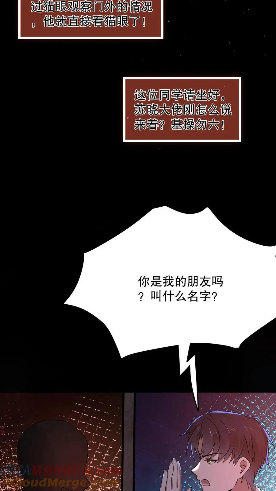 第79话 基操勿六 第31页