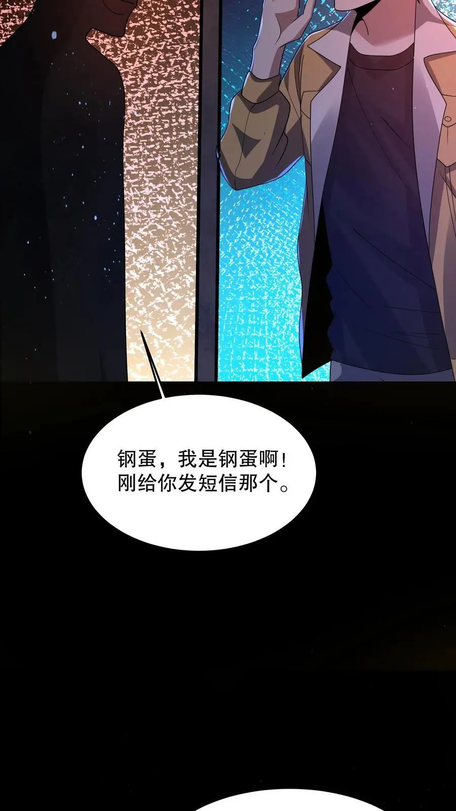 第79话 基操勿六 第32页