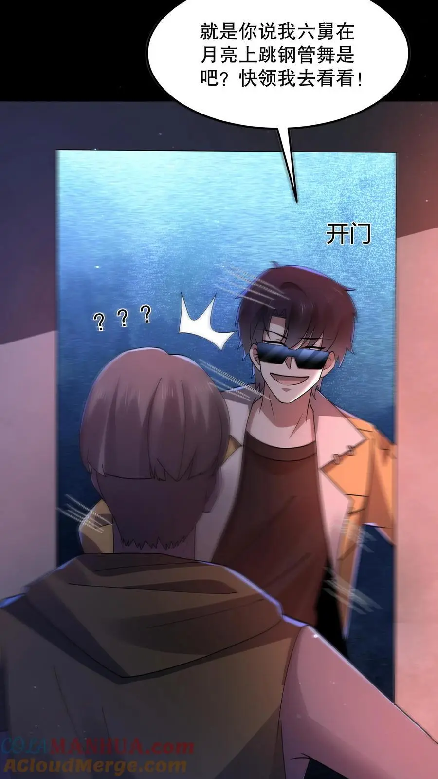 第79话 基操勿六 第33页