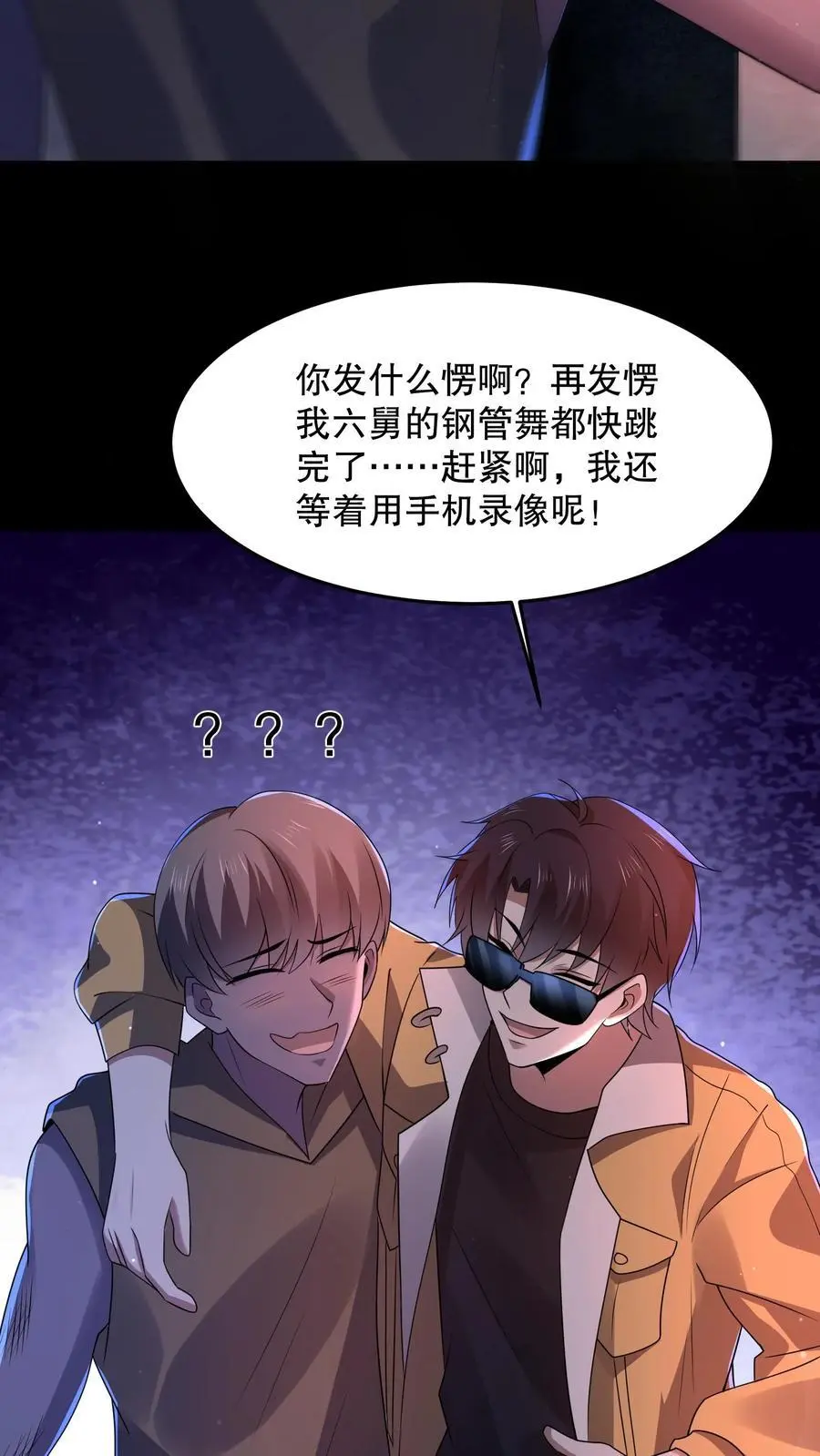 第79话 基操勿六 第34页