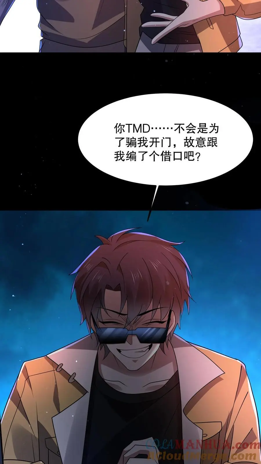 第79话 基操勿六 第35页