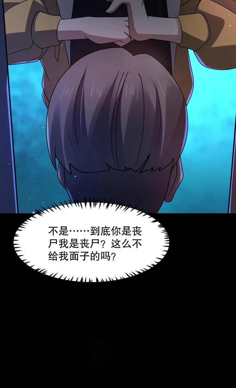 第79话 基操勿六 第36页