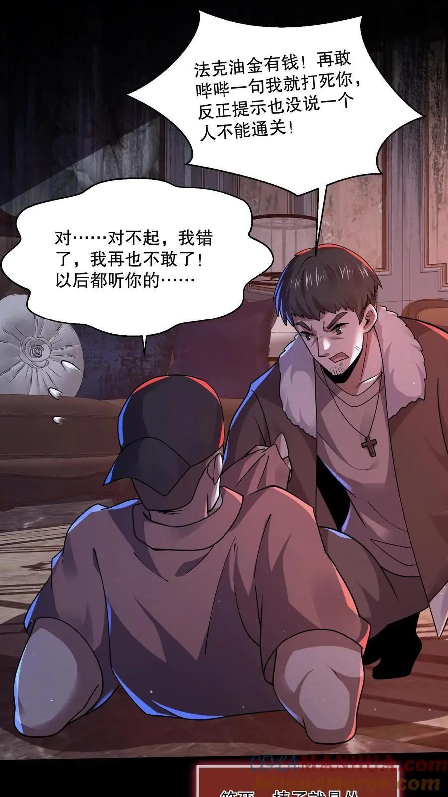第78话 苏晓大佬就是神！ 第3页