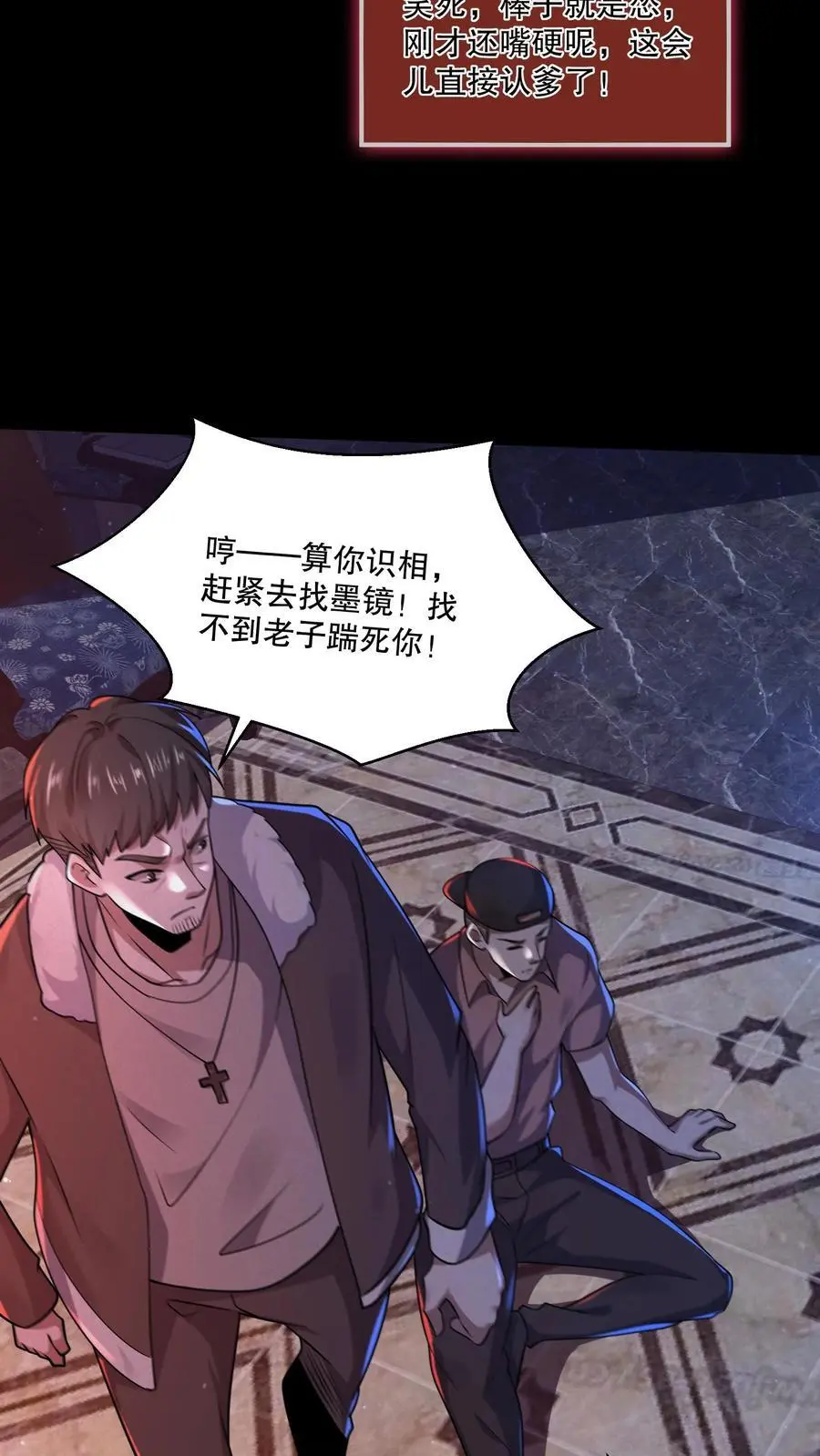 第78话 苏晓大佬就是神！ 第4页