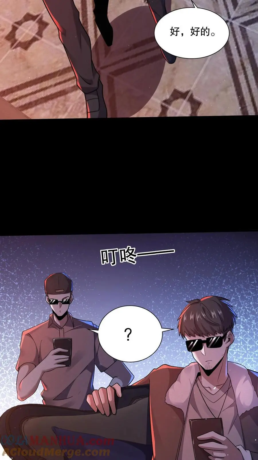 第78话 苏晓大佬就是神！ 第5页
