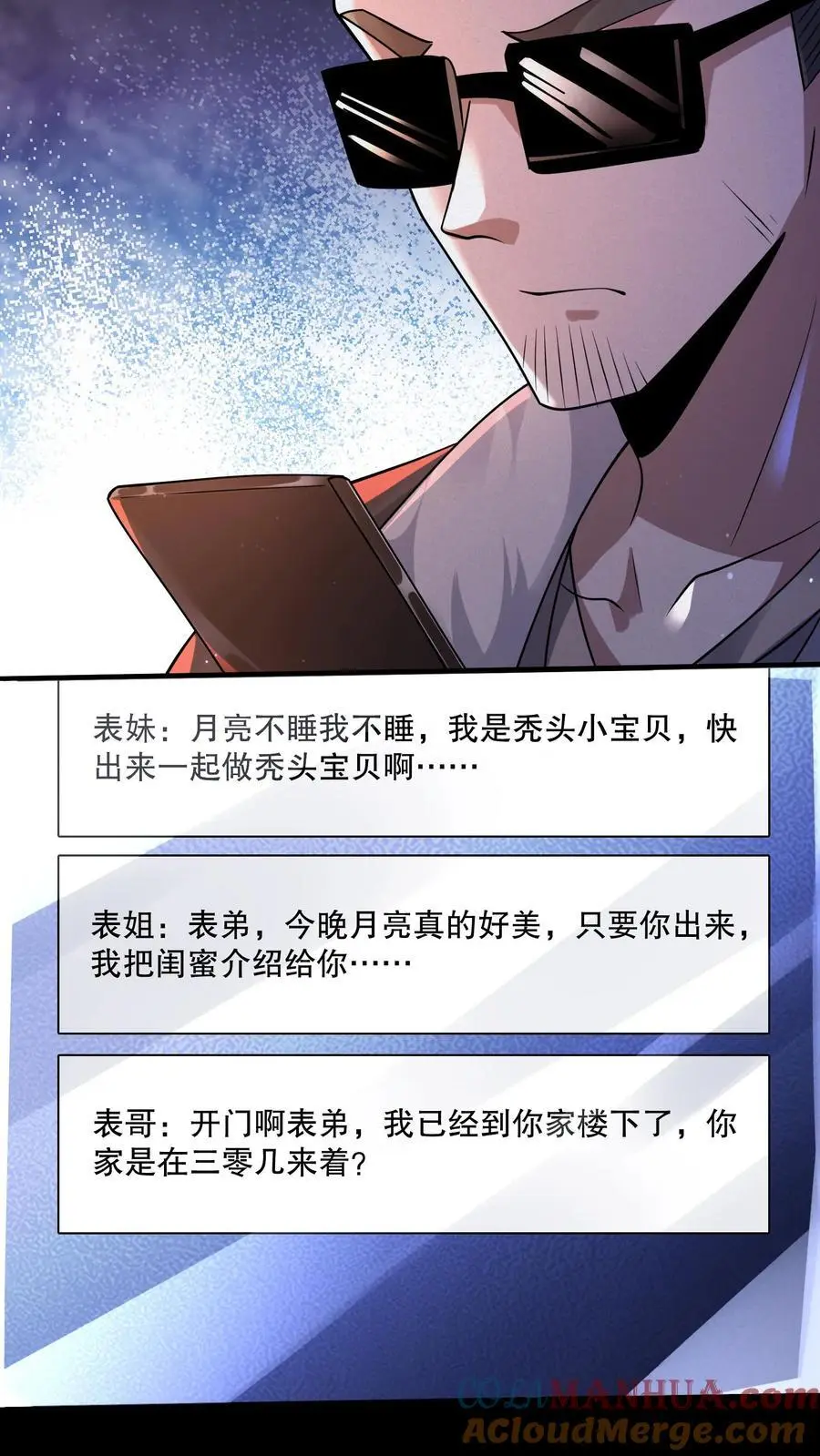 第78话 苏晓大佬就是神！ 第7页
