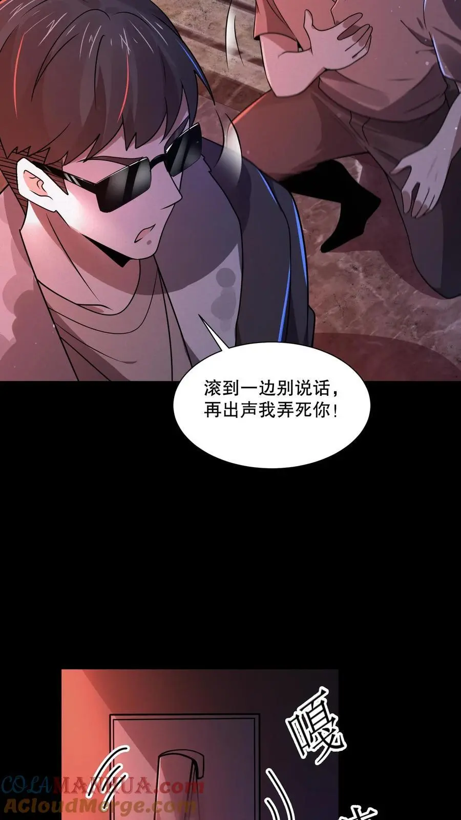 第78话 苏晓大佬就是神！ 第15页