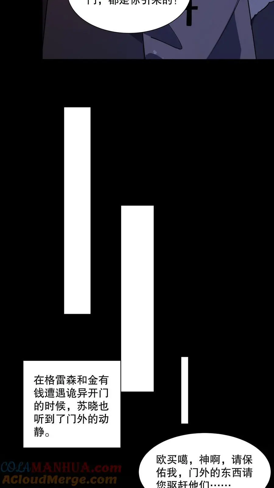 第78话 苏晓大佬就是神！ 第17页