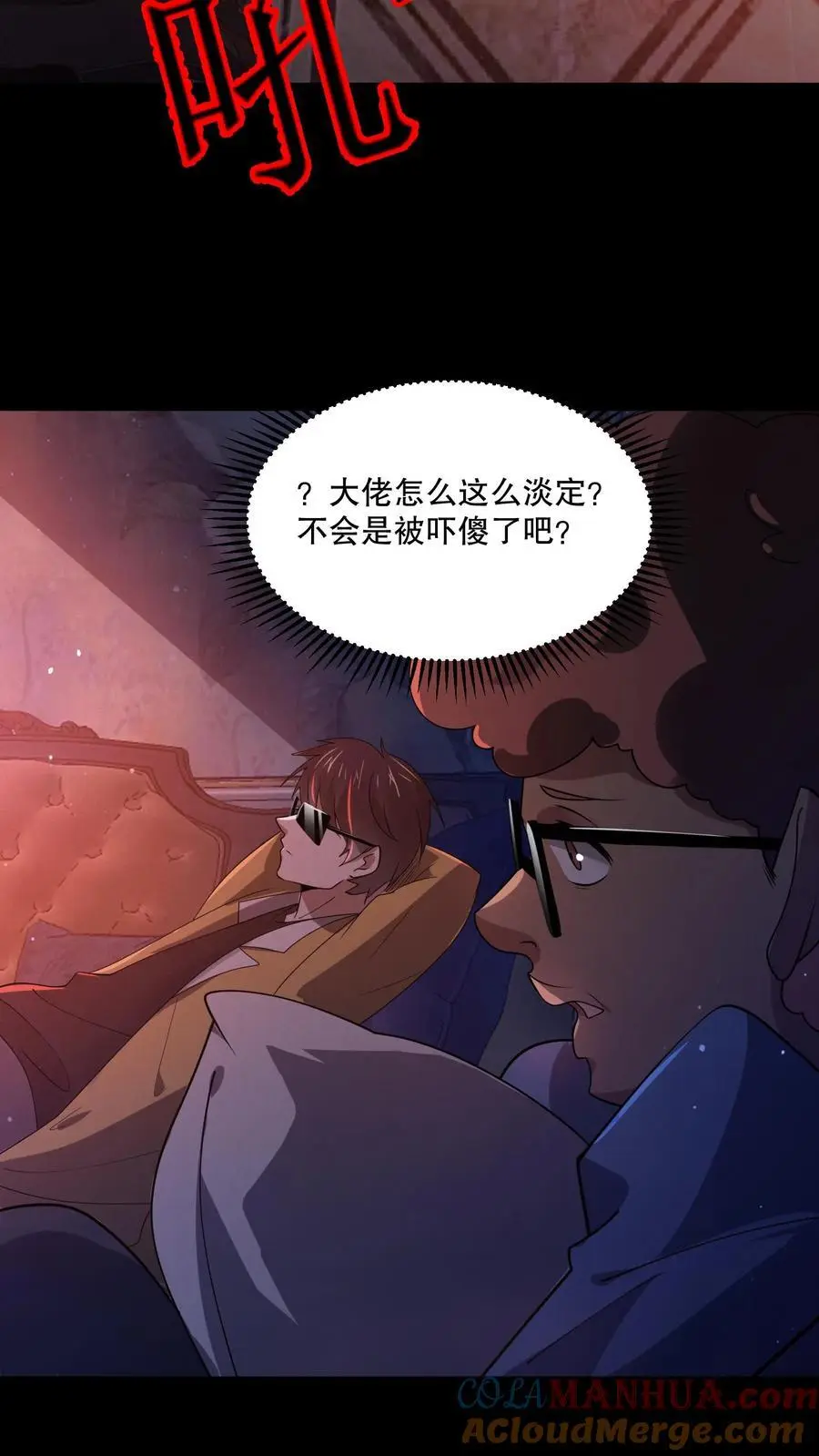 第78话 苏晓大佬就是神！ 第19页