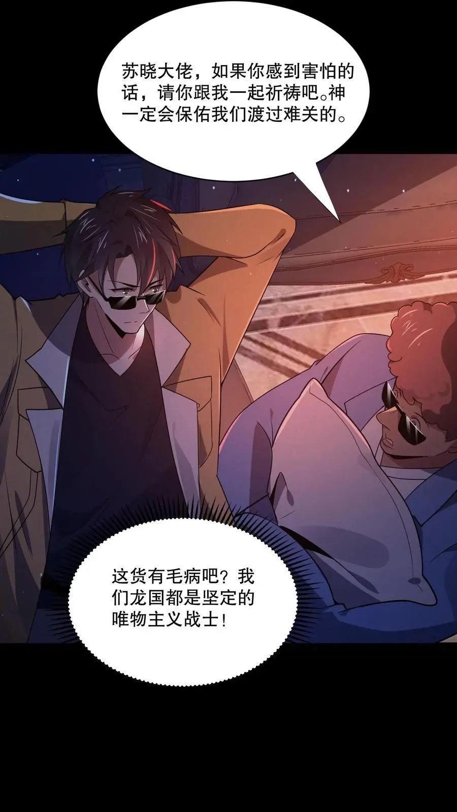 第78话 苏晓大佬就是神！ 第20页
