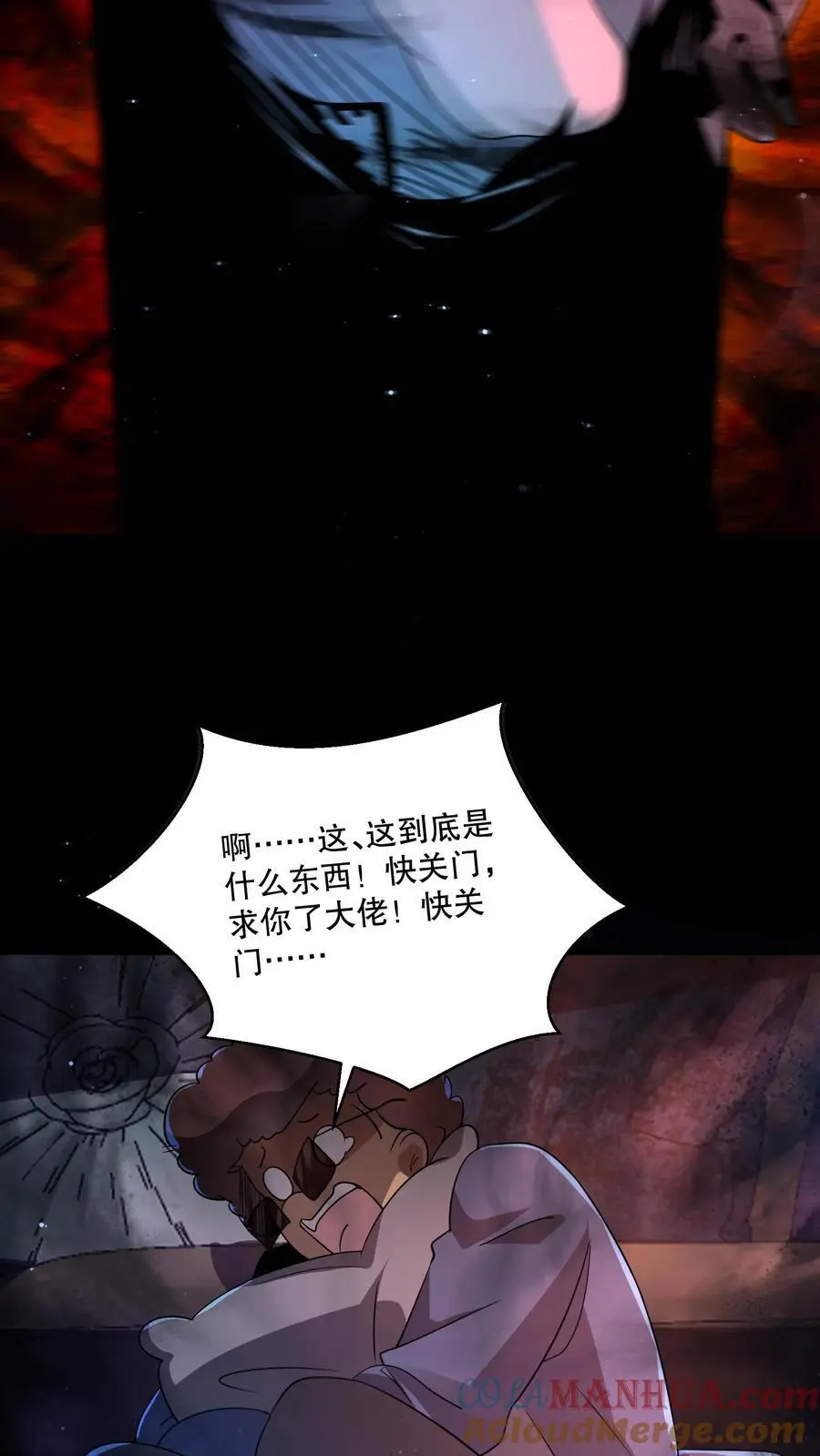 第78话 苏晓大佬就是神！ 第25页