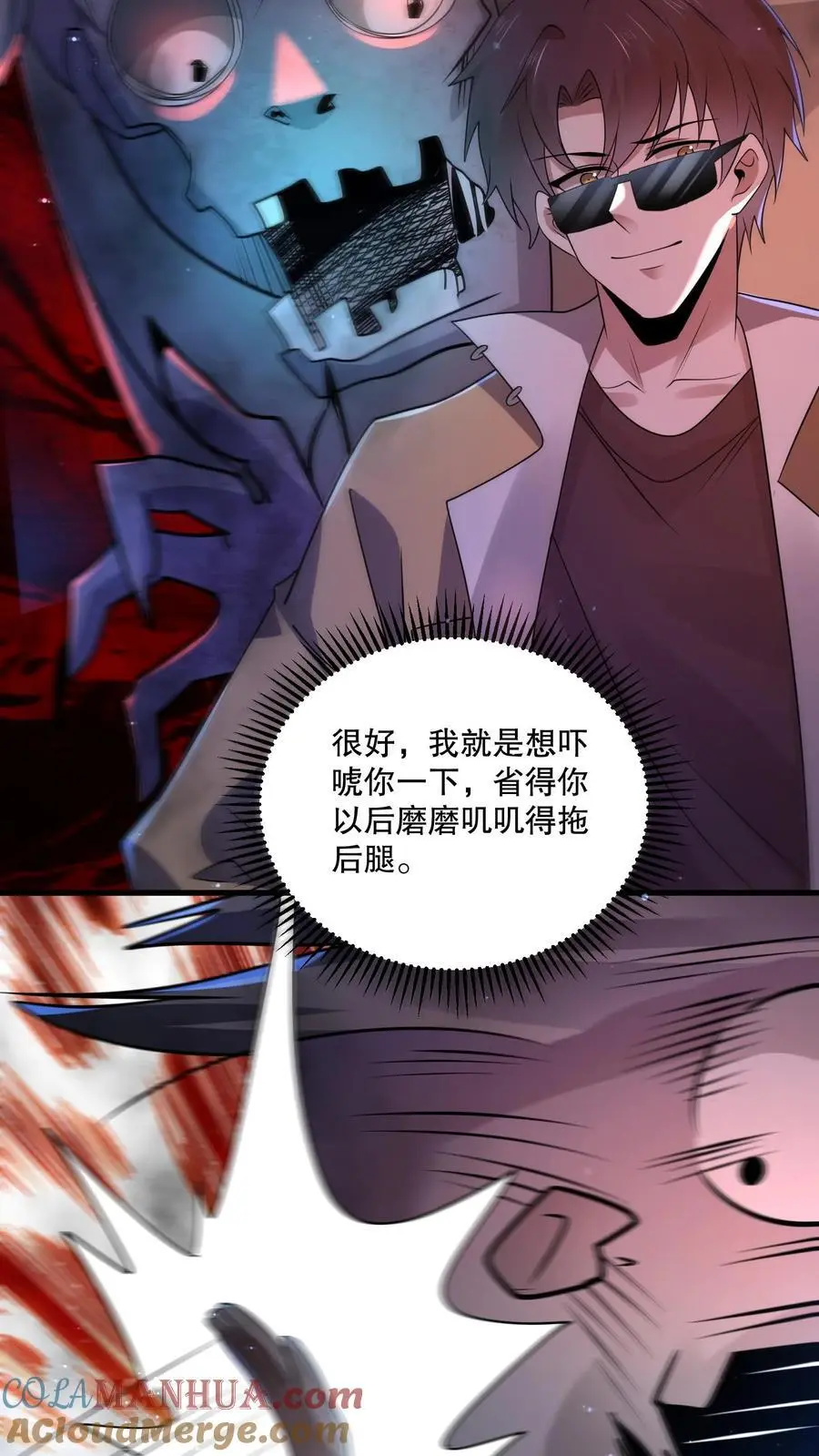 第78话 苏晓大佬就是神！ 第27页