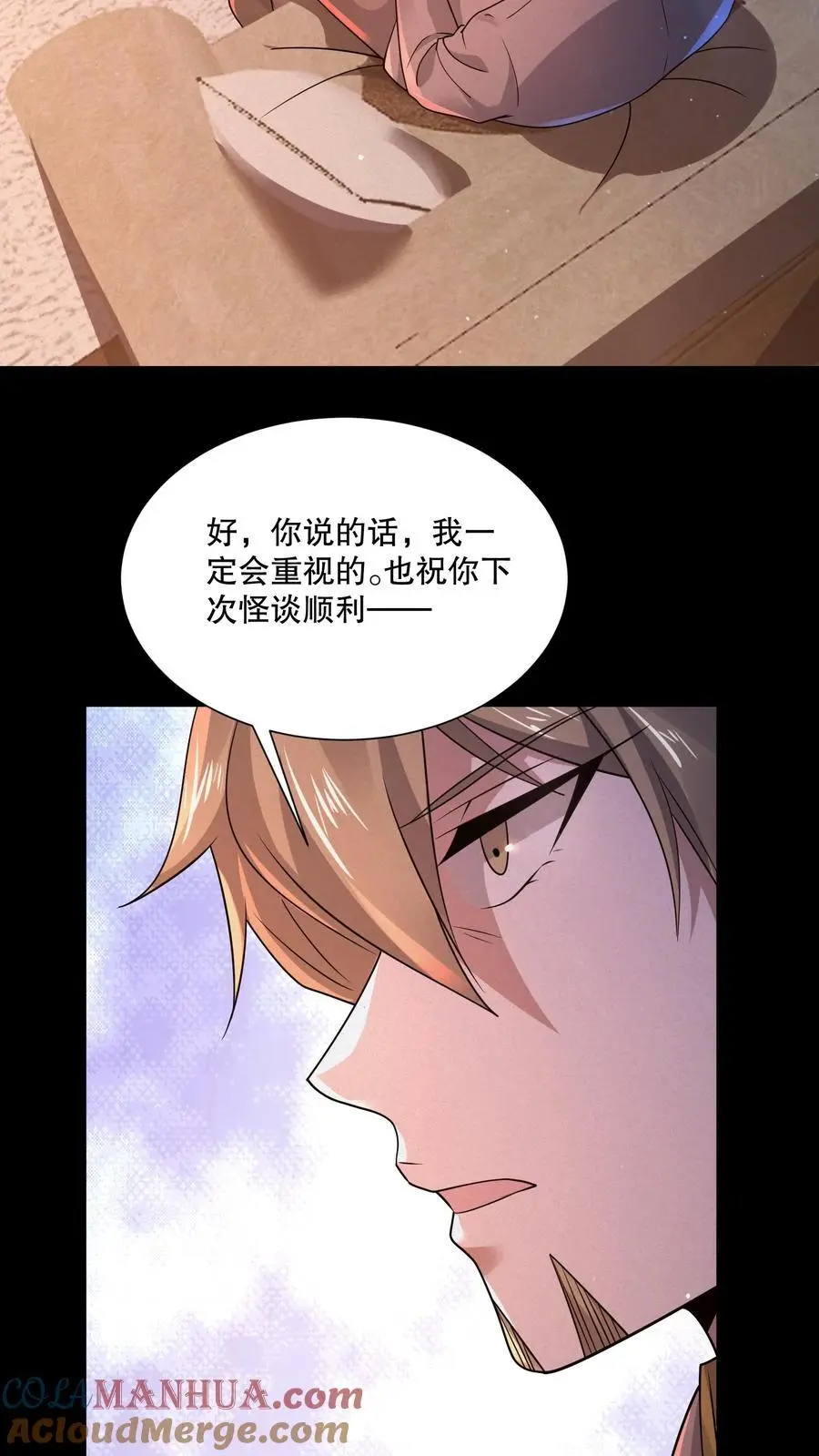 第77话 双人副本开启 第3页