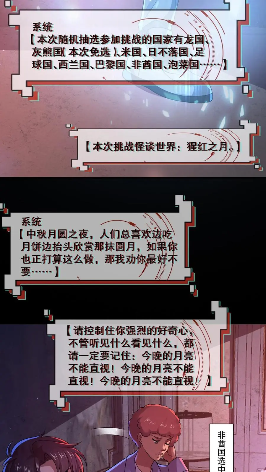 第77话 双人副本开启 第6页
