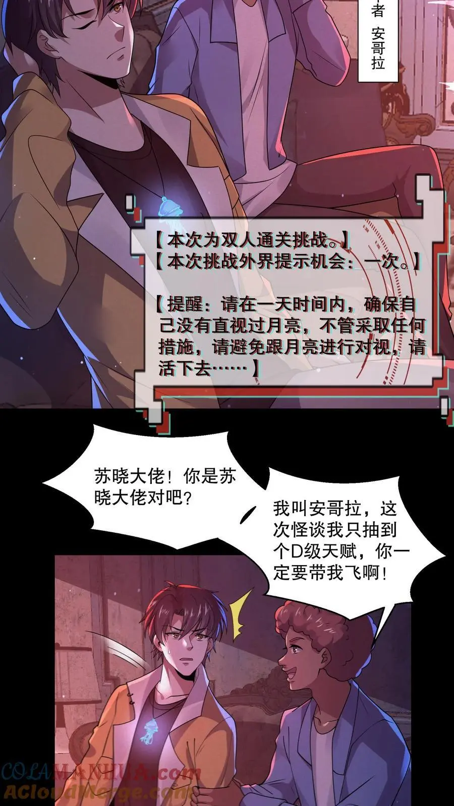 第77话 双人副本开启 第7页