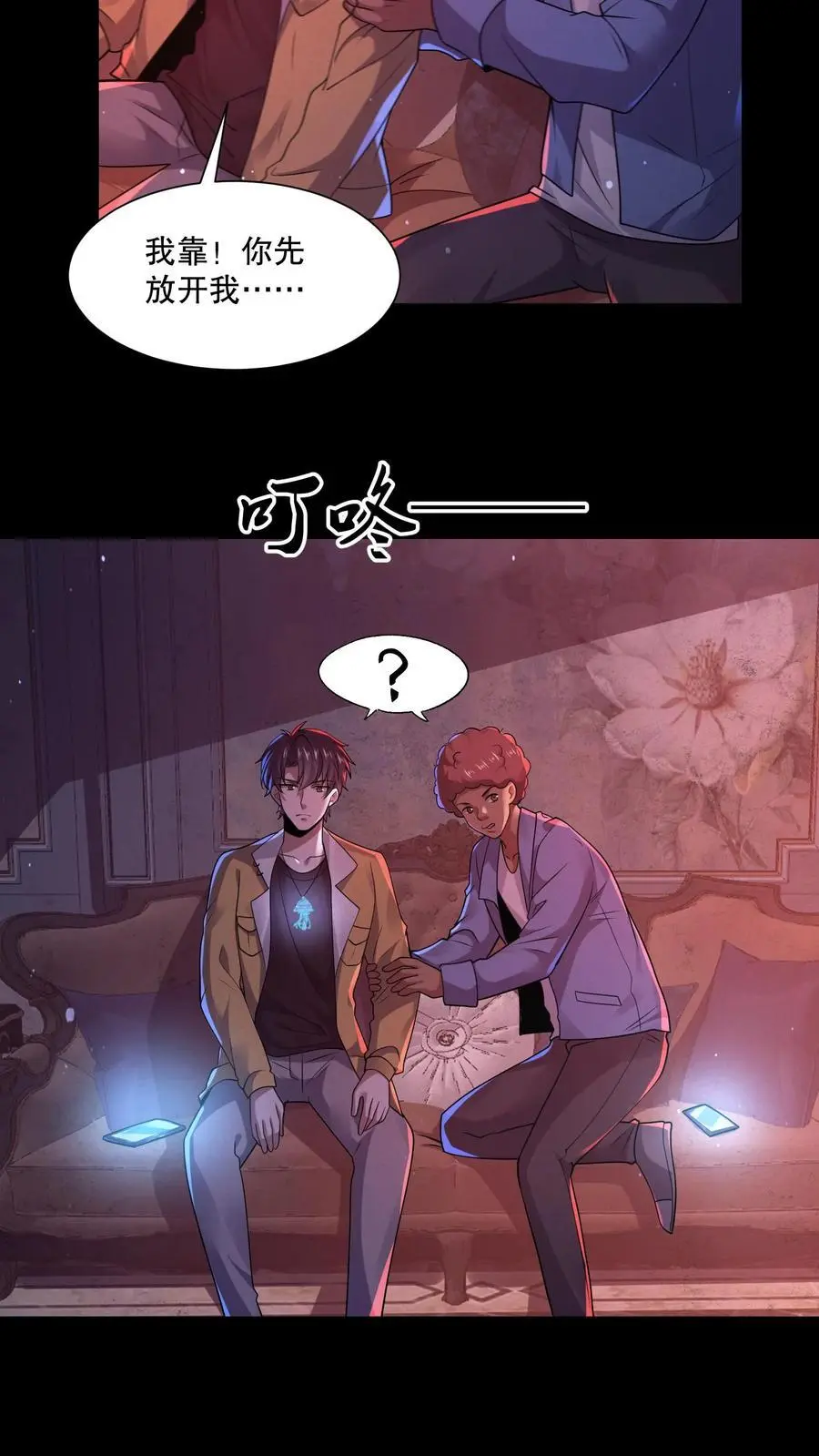 第77话 双人副本开启 第8页