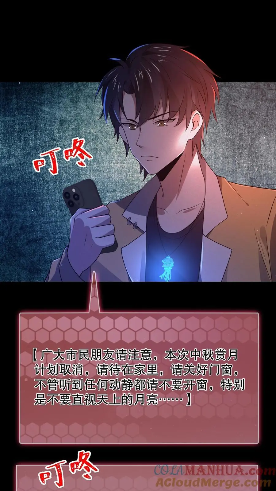 第77话 双人副本开启 第9页