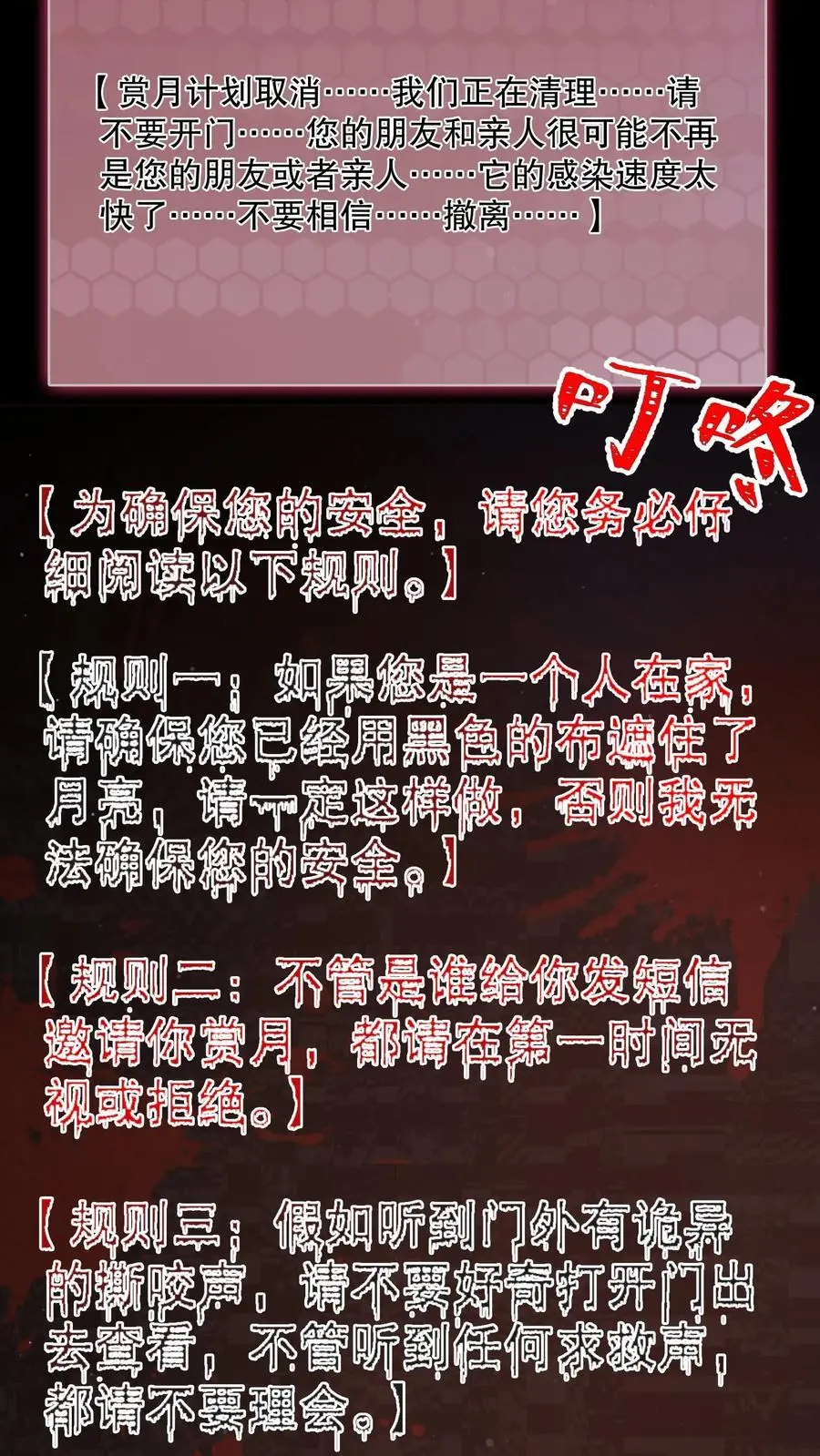 第77话 双人副本开启 第10页