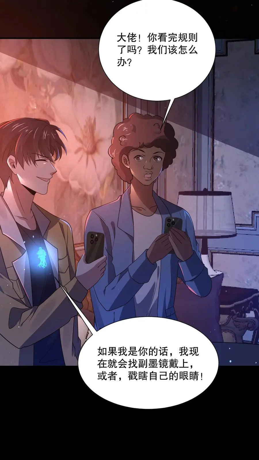 第77话 双人副本开启 第12页
