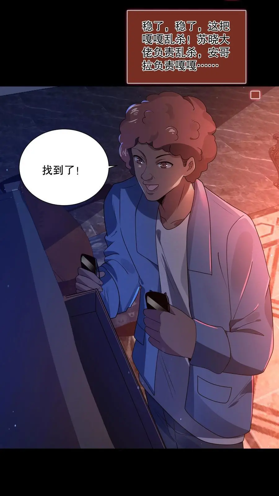 第77话 双人副本开启 第14页
