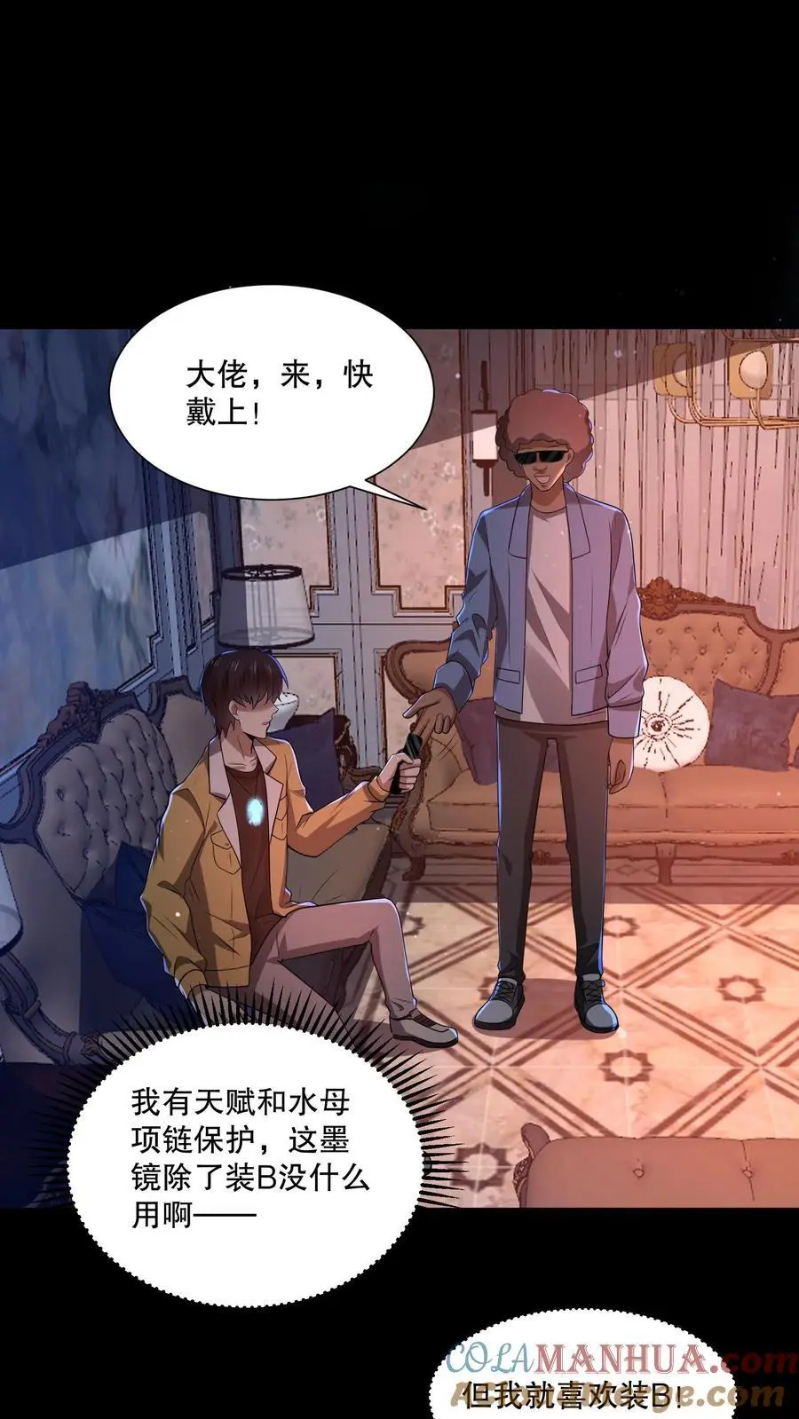 第77话 双人副本开启 第15页