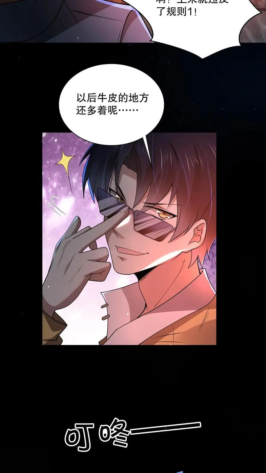 第77话 双人副本开启 第18页