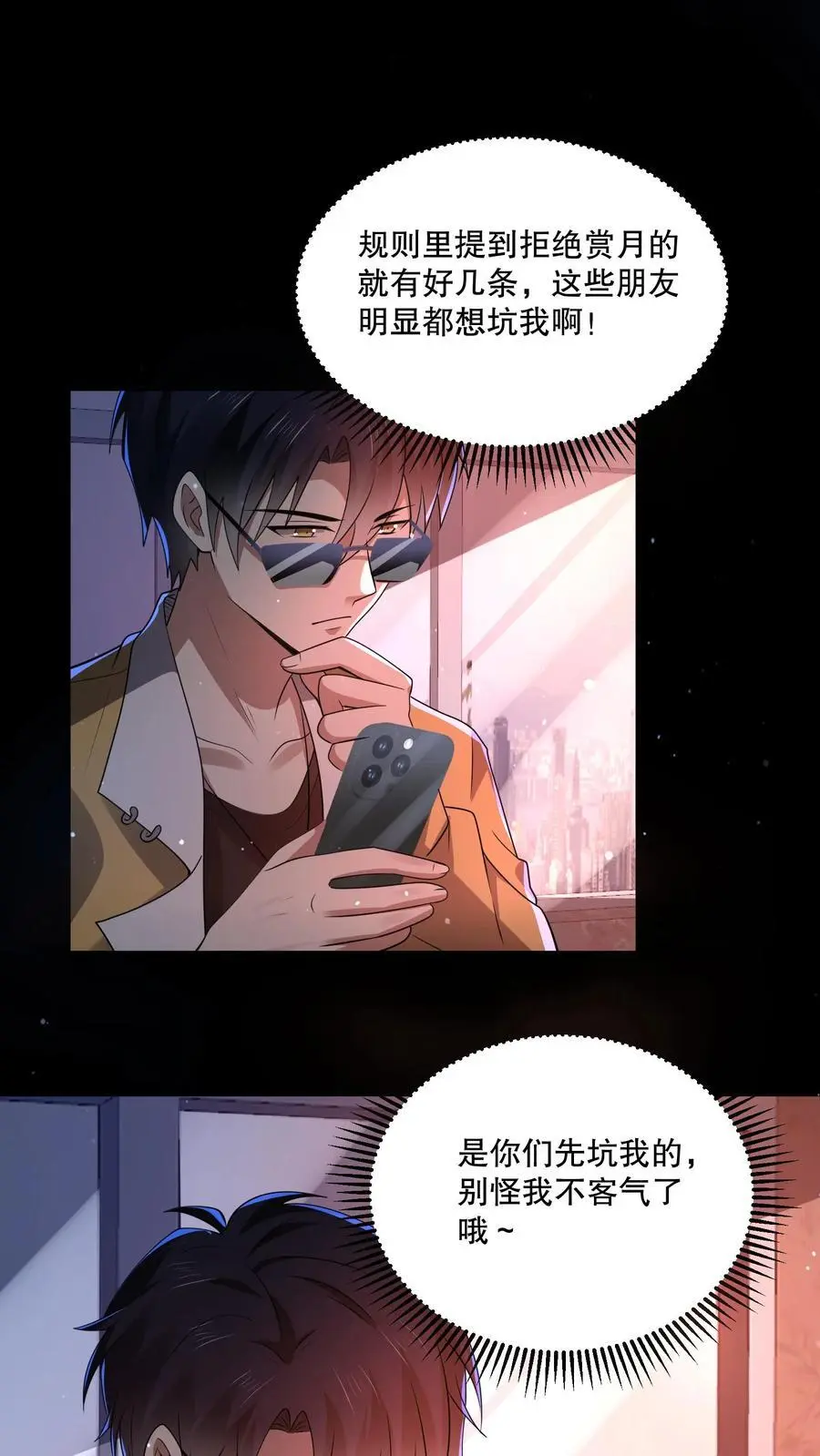 第77话 双人副本开启 第20页