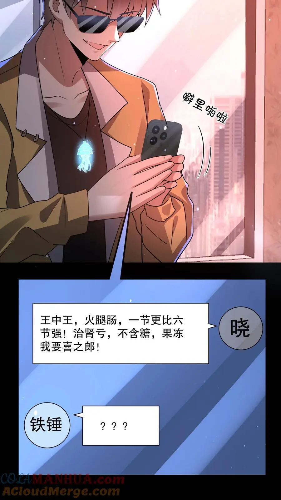 第77话 双人副本开启 第21页