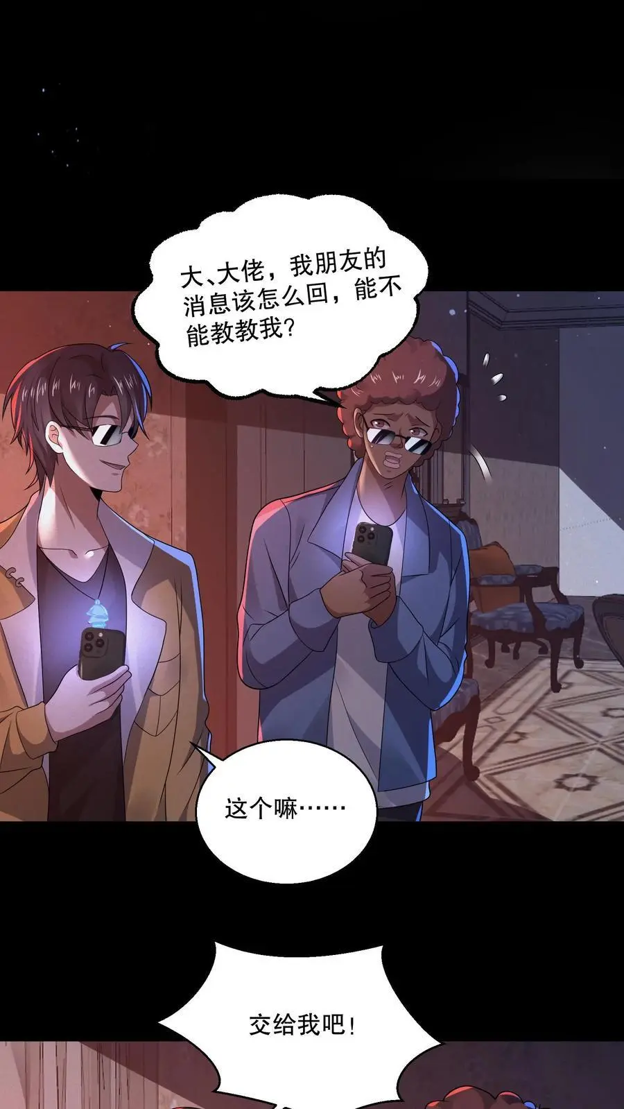 第77话 双人副本开启 第22页