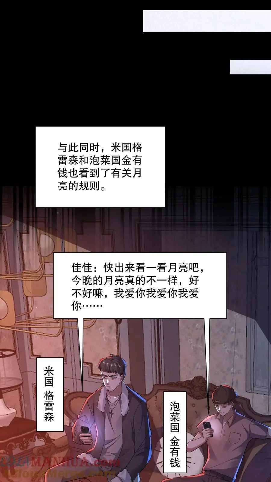 第77话 双人副本开启 第25页