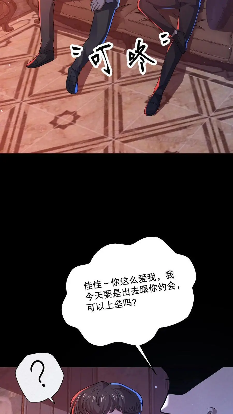 第77话 双人副本开启 第26页