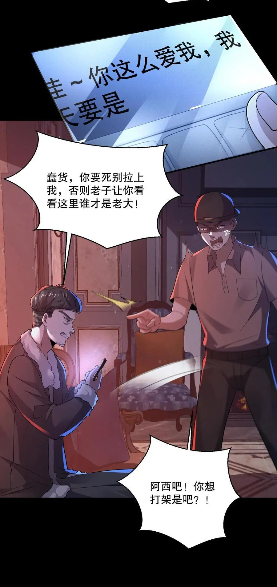 第77话 双人副本开启 第28页