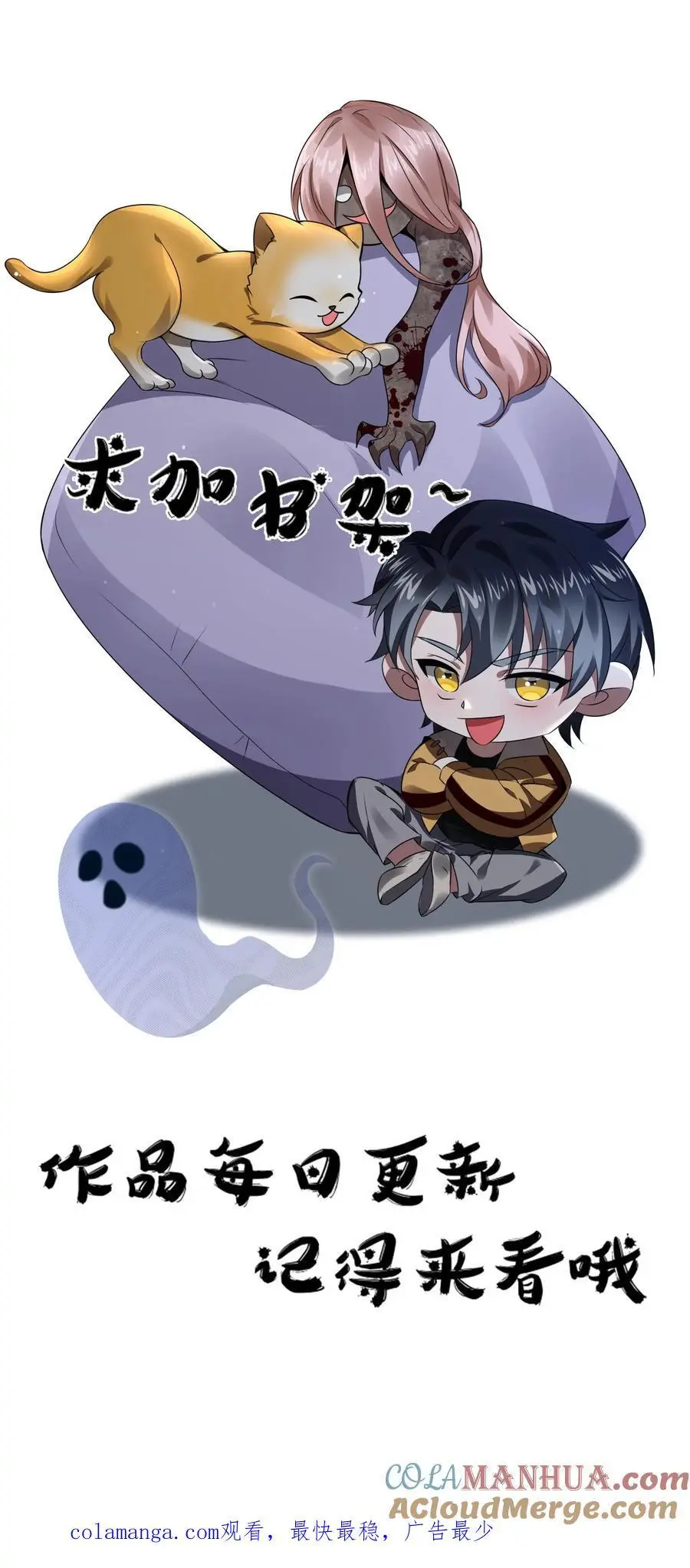 第77话 双人副本开启 第29页