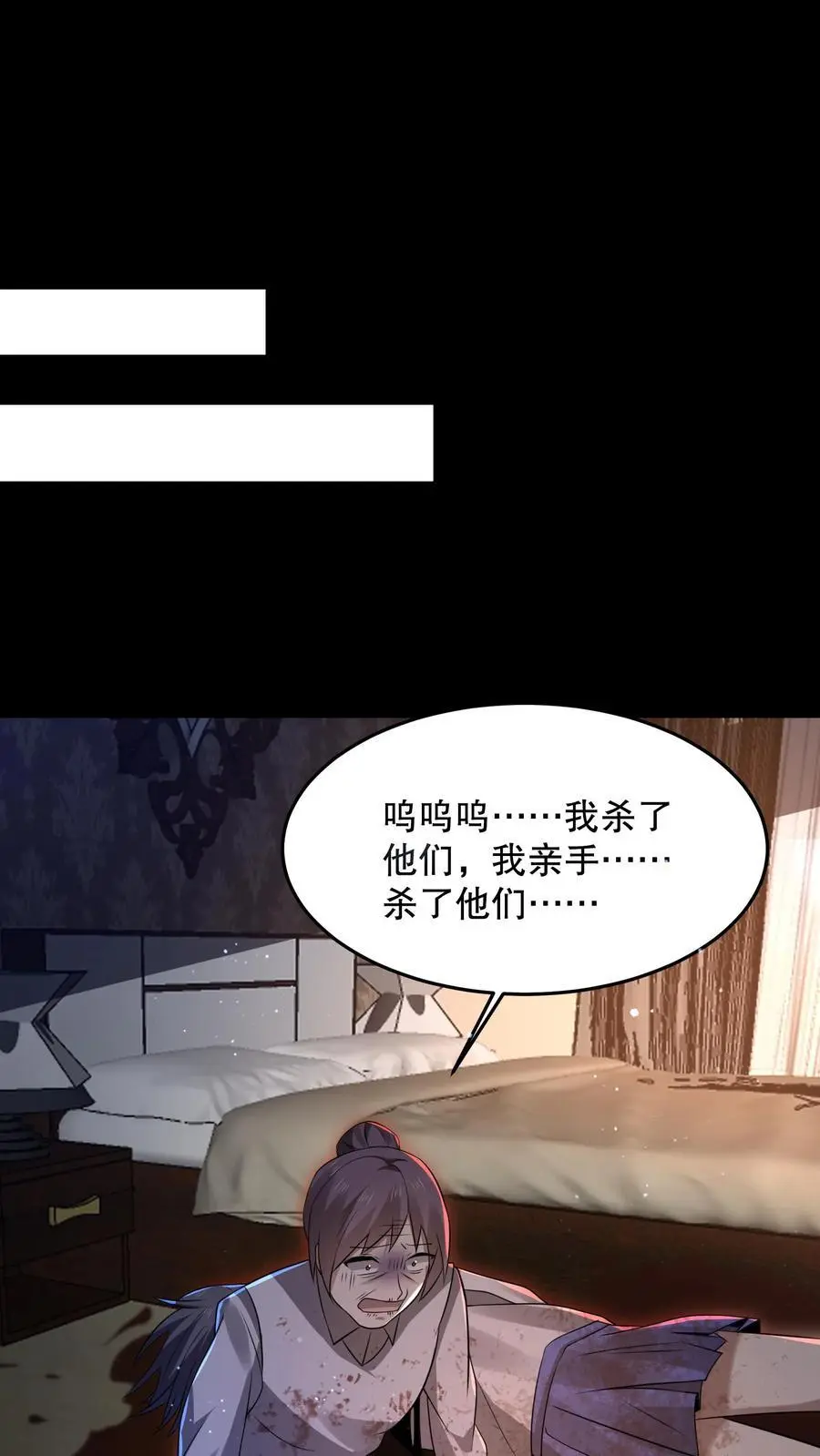 第76话 真诚必杀技！ 第2页
