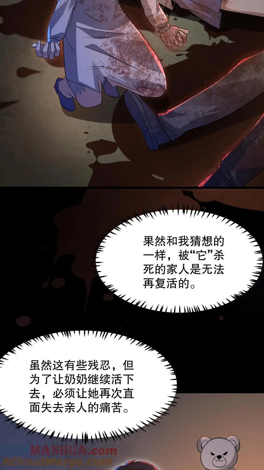 第76话 真诚必杀技！ 第3页