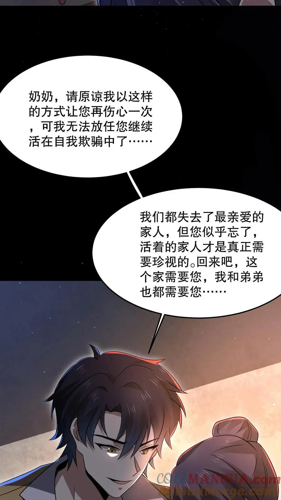 第76话 真诚必杀技！ 第5页