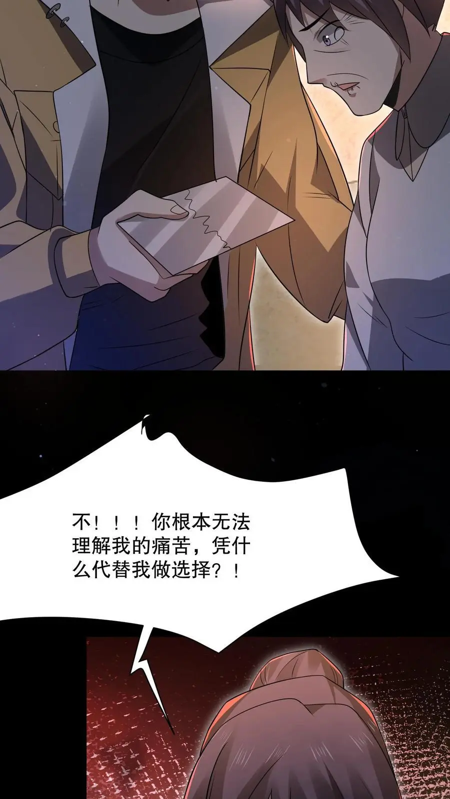 第76话 真诚必杀技！ 第6页