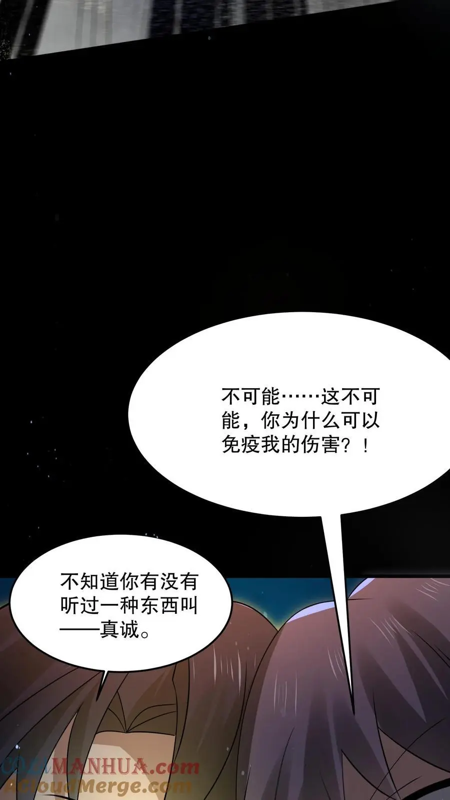 第76话 真诚必杀技！ 第9页