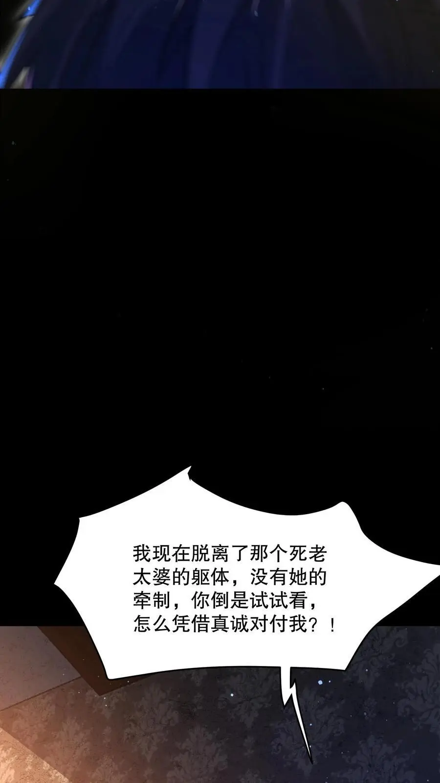 第76话 真诚必杀技！ 第12页