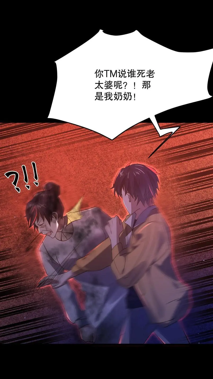 第76话 真诚必杀技！ 第14页