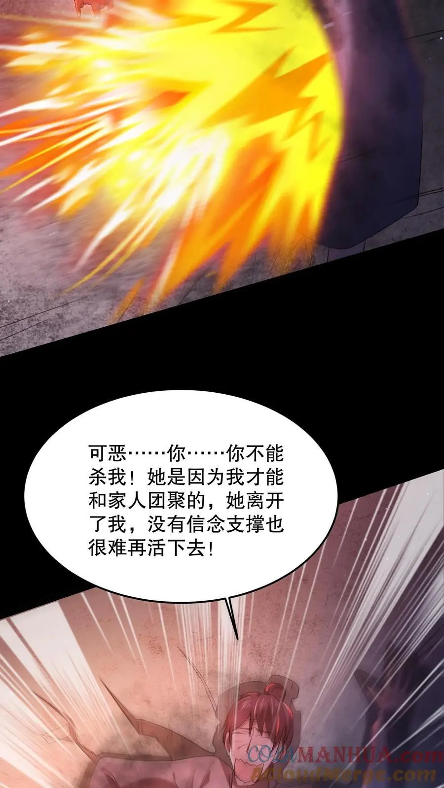 第76话 真诚必杀技！ 第19页