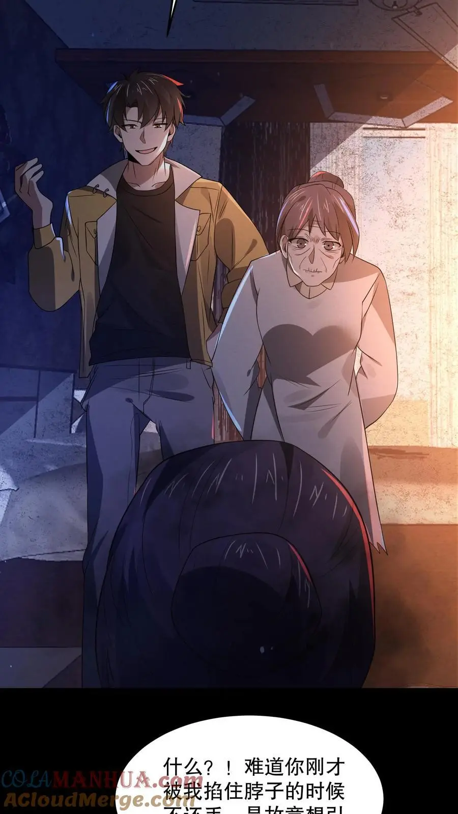 第76话 真诚必杀技！ 第21页