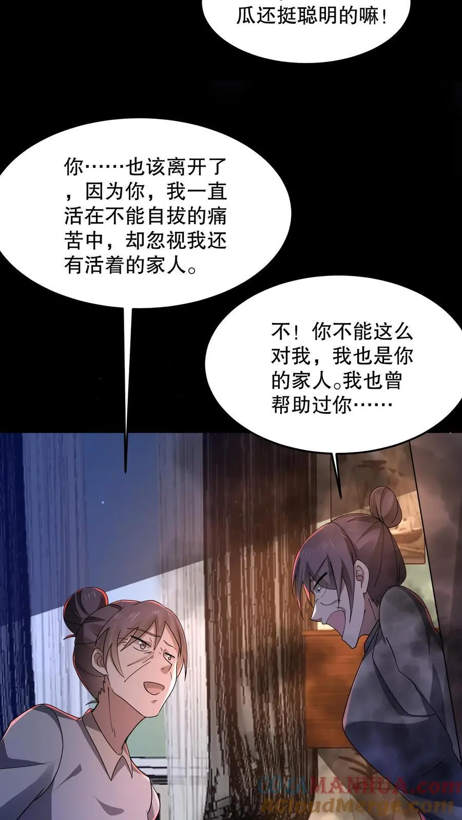 第76话 真诚必杀技！ 第23页