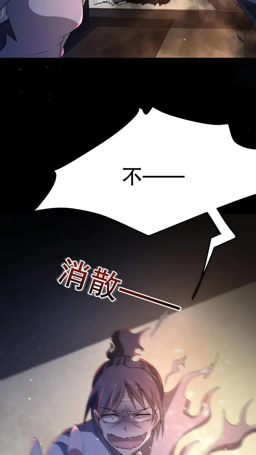 第76话 真诚必杀技！ 第24页